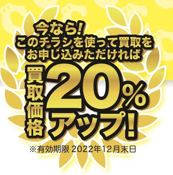 【簡易買取】につきまして