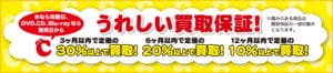 カウカウブックランド買取保証