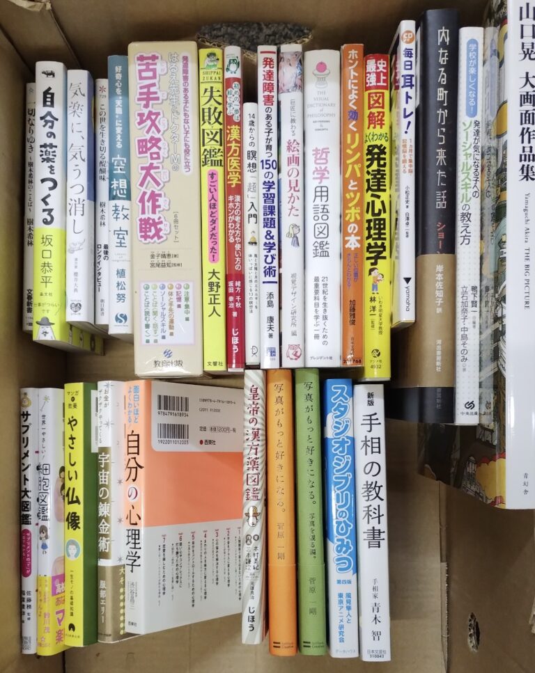 【宅配買取 / 家庭医学百科 / 障害児 / 教育 / マンガ / 哲学】商品数 27点　査定金額 6,210円