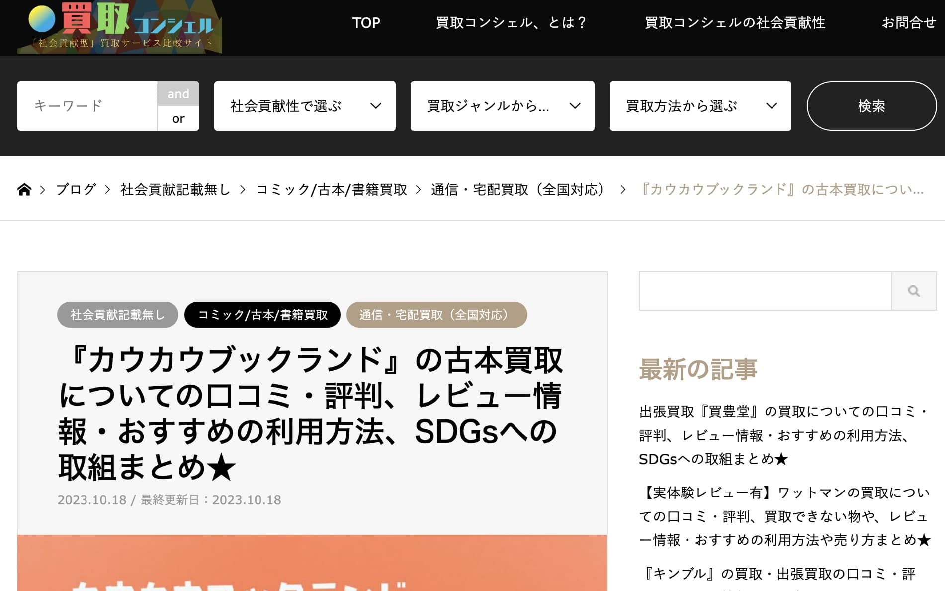 カウカウブックランド_買取コンシェル
