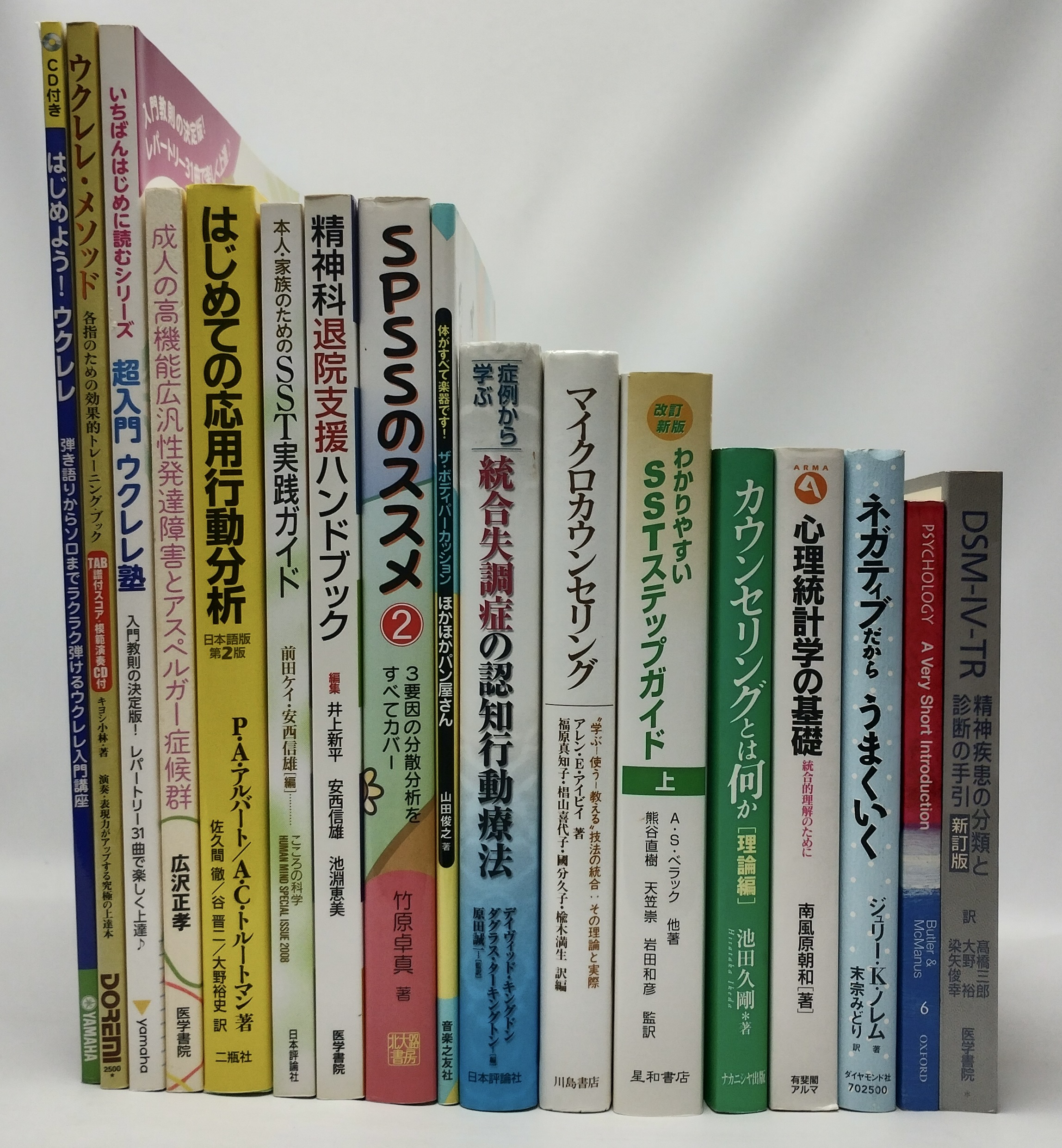 心理学・精神医療・SST・カウンセリング関連の専門書をまとめて買取した実例写真