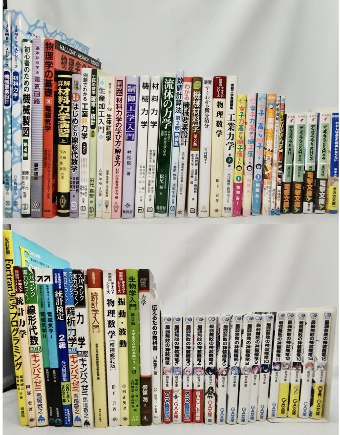 弘前大学の学生さんより買取した理工系の教科書・専門書28点（材料力学・機械力学など）