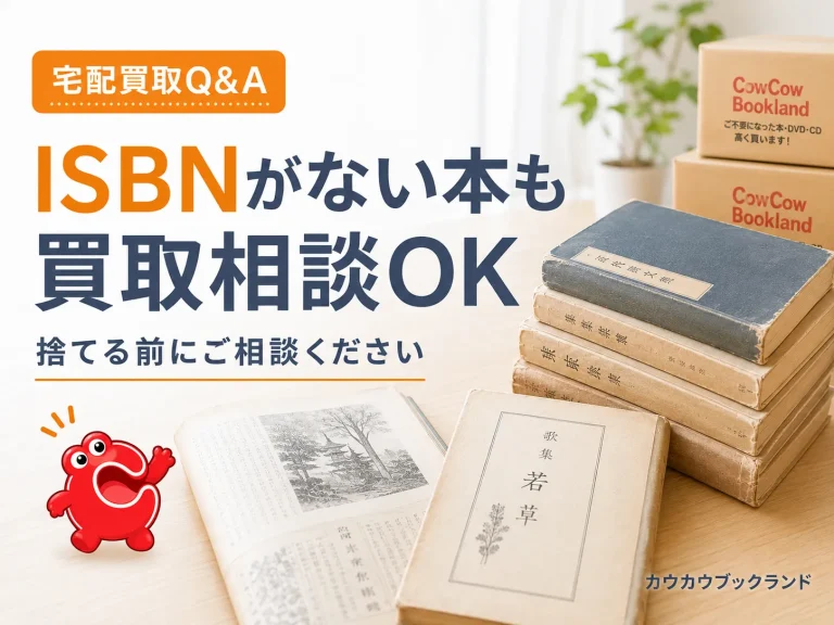 日焼けした本のヤケの程度と買取判断の目安を示した画像