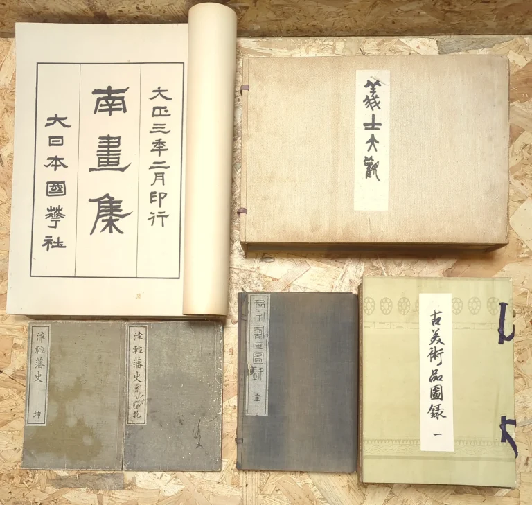 出張買取した明治・大正時代の古書5点。津軽藩史、義士大觀、南畫彙など
