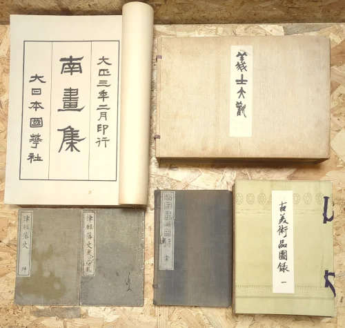 出張買取した明治・大正時代の古書5点。津軽藩史、義士大觀、南畫彙など